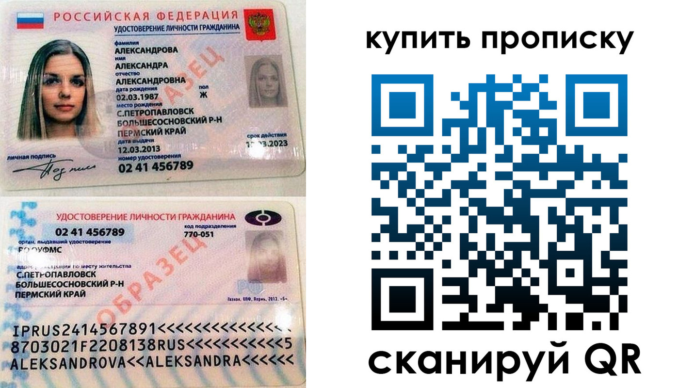 прописка регистрация в Астрахани