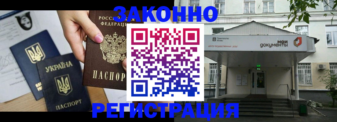 прописка паспорт в Астрахани