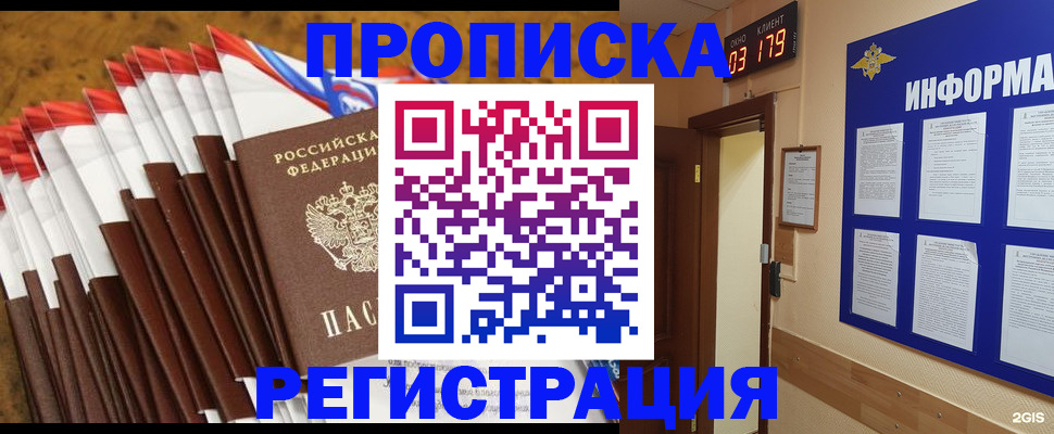прописка в квартире в Астрахани
