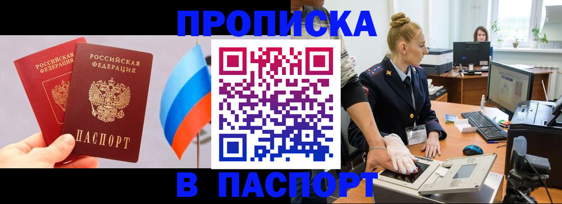 прописка для военкомата в Астрахани