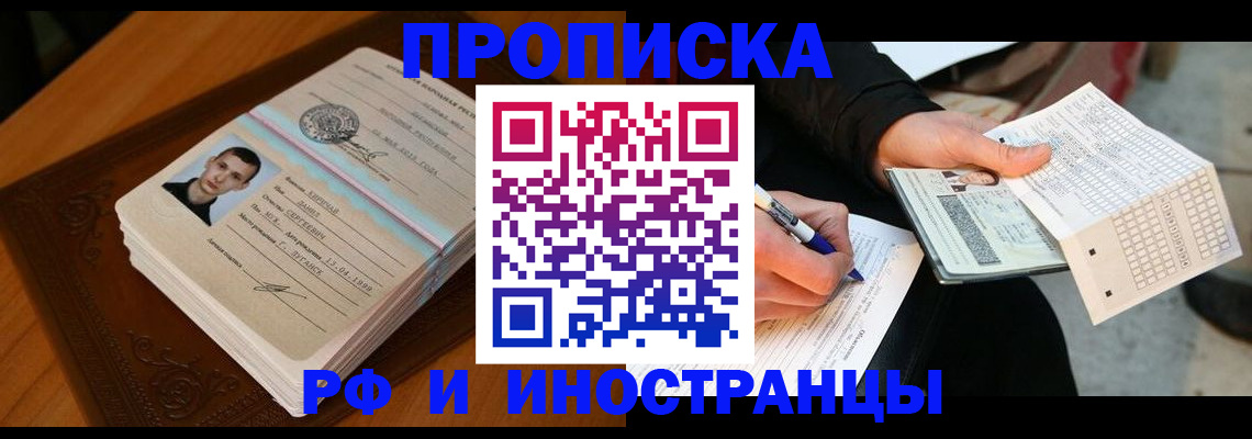 прописка от собственника в Астрахани