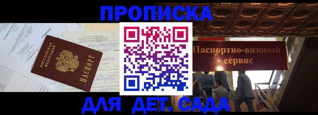 временная регистрация собственник в Астрахани