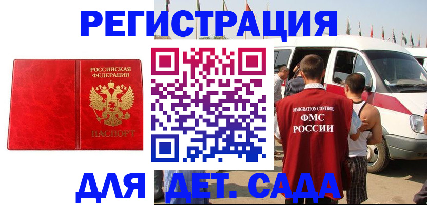 прописка регистрация в Астрахани