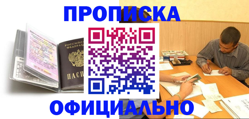 временная регистрация 2025 в Астрахани