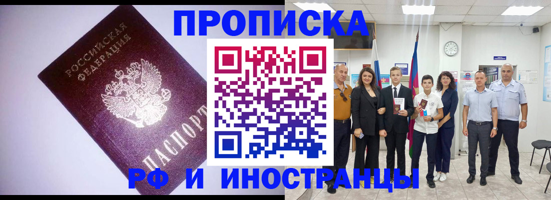 временная регистрация собственник в Астрахани